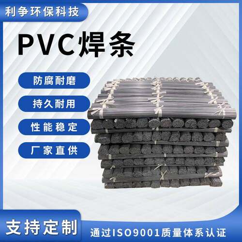 厂家直销PVC焊条灰色塑料焊丝扁平双股专业耐酸碱工业板材