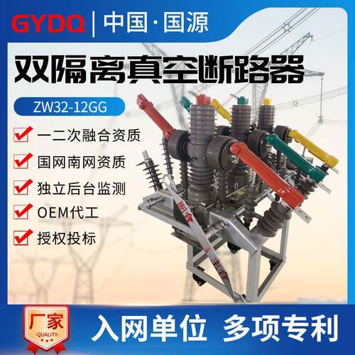 国源ZW32-12GG/630A双隔离单双电源户外10KV高压柱上真空断路器