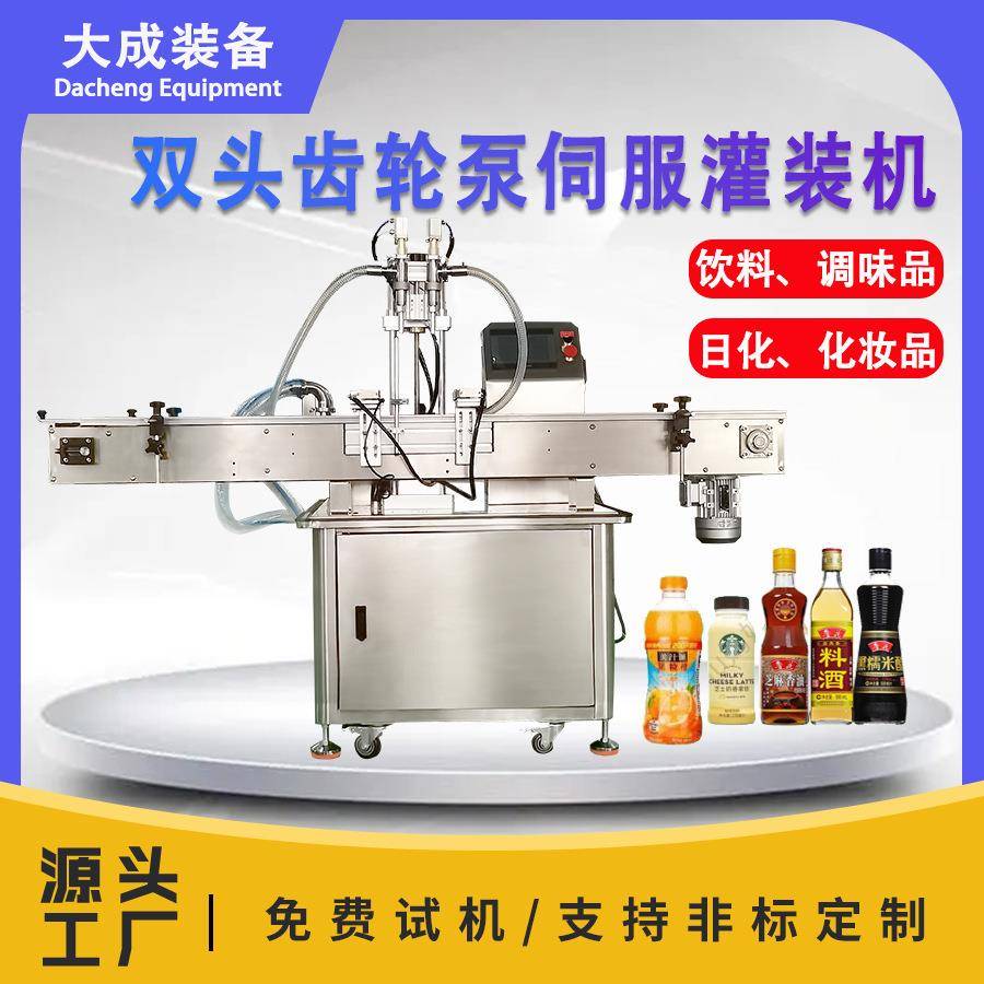 全自动齿轮泵双头灌装机水剂膏体蜂蜜乳液凝胶化妆品自动上料灌装