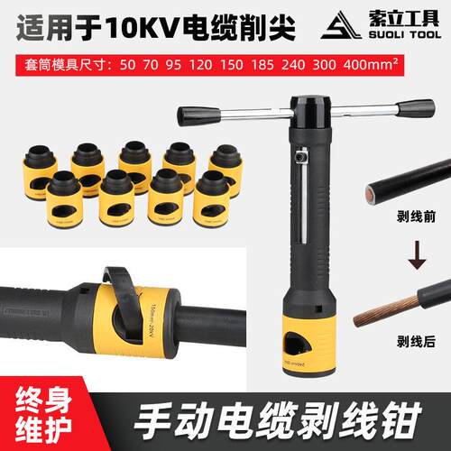 主绝缘层剥皮器SW-12套筒式电缆剥线钳10-20V压电缆剥皮工具