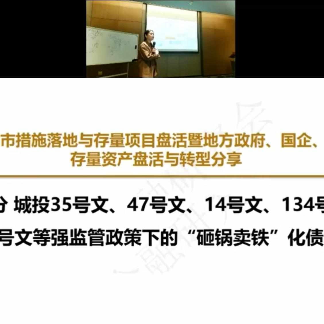 房地产的救市措施落地与地方政府存量资产项目盘活转型化债培训
