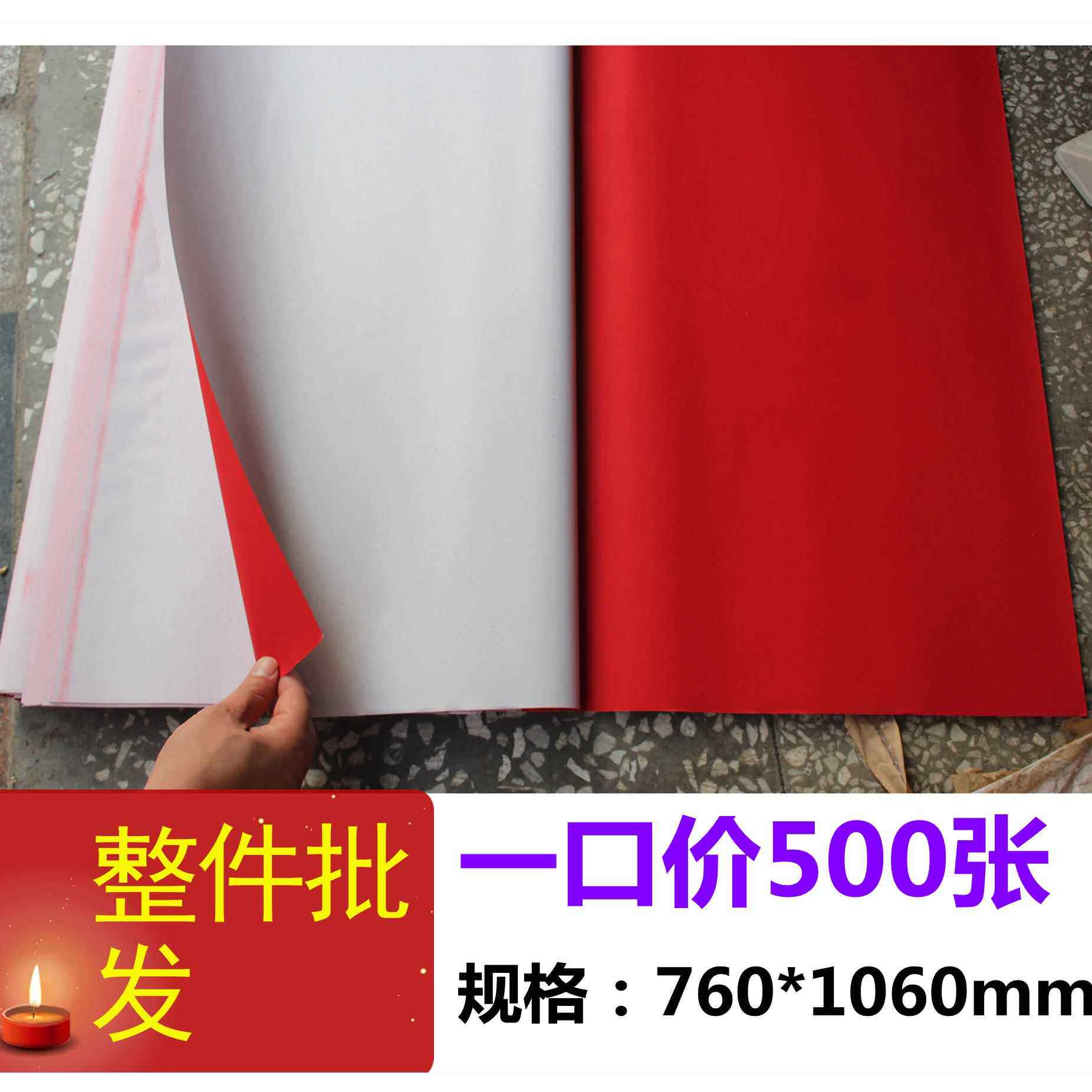 红纸 朱纱红纸 剪纸 广告用纸 结婚盖井红纸 单面大 庆典活动用品