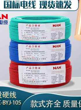 广州南洋电线WDZB-BYJ2.5平方10国标铜芯阻燃WDZC低烟无卤4/6
