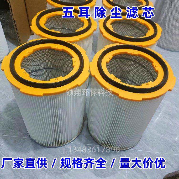 工业吹尘器五耳除尘滤芯烟尘粉尘过滤阻燃防静电PTFE覆 覆膜粉尘