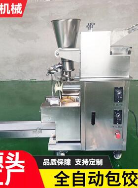 饺子机不锈钢机身130型包水饺机食堂自动饺子机仿手工包饺子机