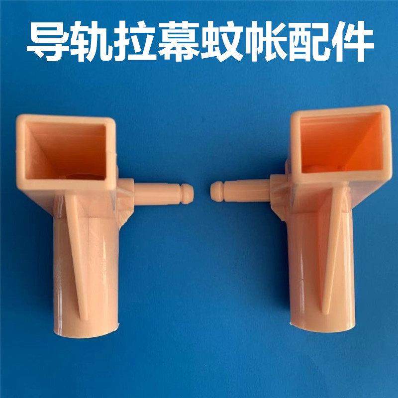 导轨拉幕蚊帐配件 架子支架轨道三头通连接头接口固定器家用方口,床上用品,蚊帐,淘宝优惠券,粉丝福利购,淘宝优惠卷