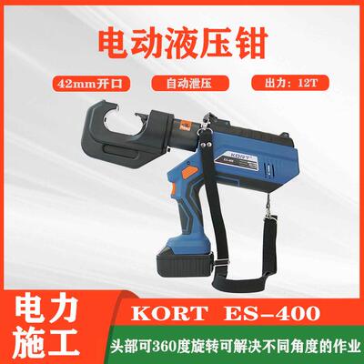 KORT铜铝鼻子压线钳充电式压线钳H型线夹压接钳ES-400电动液压钳