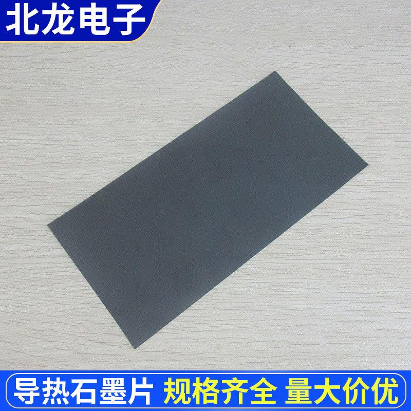 导热石墨片0.2*200*100mm手机散热膜贴高导热天然石墨片