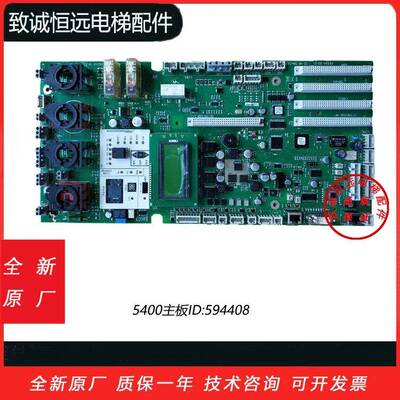迅达5400主板 594408 594217 591710 591853 594428 591640全新
