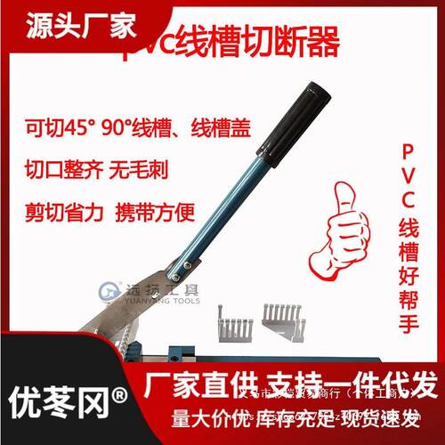 PVC塑料线槽切刀 切断器 明装行线布线槽大剪刀 45度90度切割直销