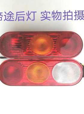 适用于五征农用车配件飞碟缔途GXDX后尾灯后刹车灯倒车防撞灯总成