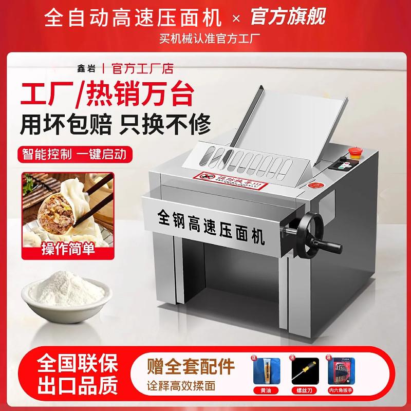 台式高速压面机商用全自动揉面机多功能电动小型不锈钢揉面压面机