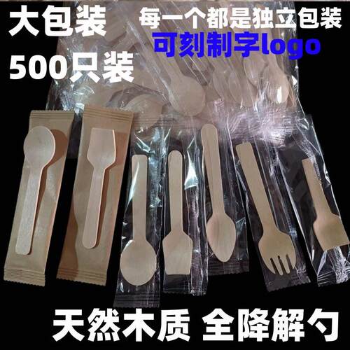 可降解一次性木勺木制刀叉勺冰淇淋勺子叉西餐木叉刀甜品勺500祇