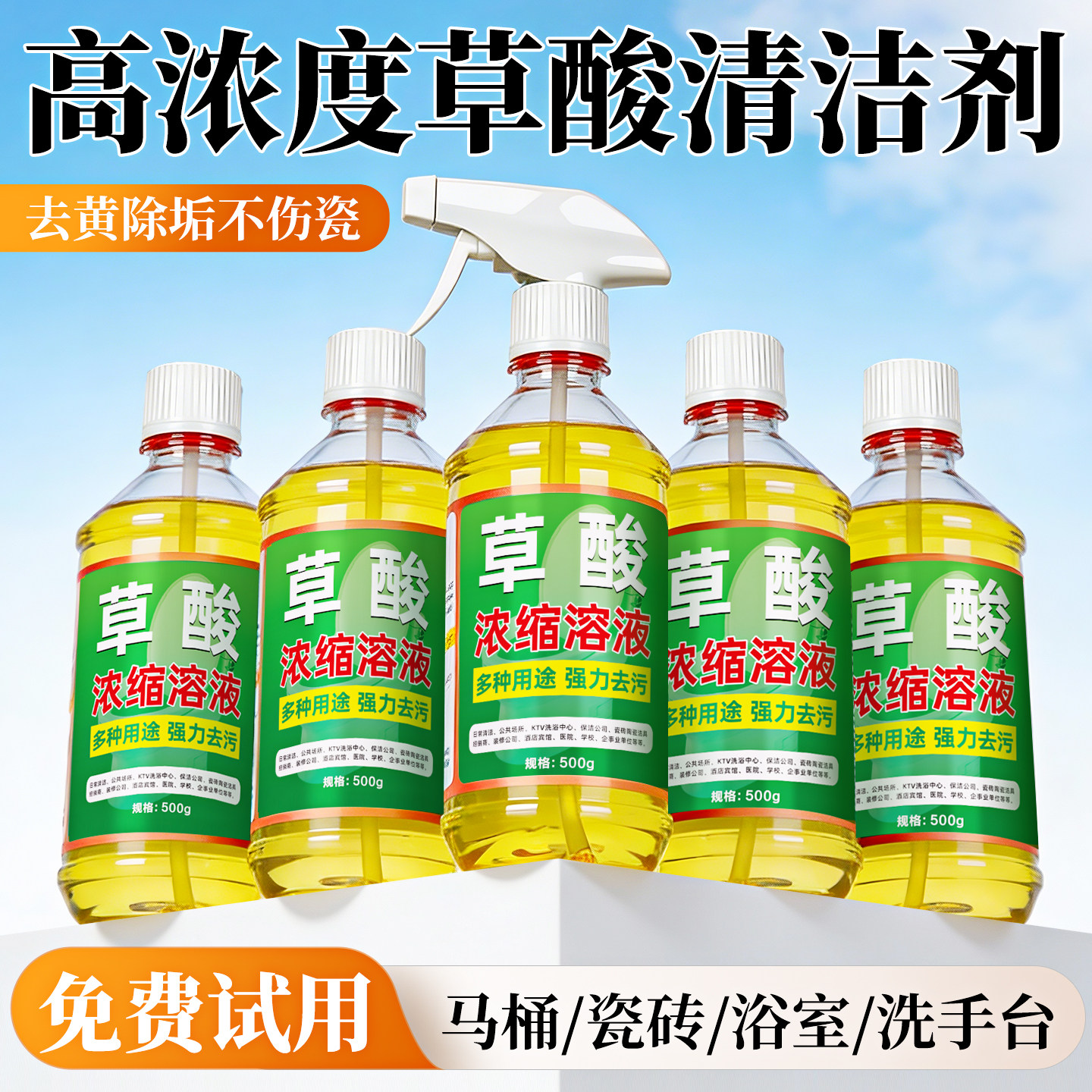 草酸清洁剂高浓度瓷砖厕所强去污去黄清洗剂马桶力除垢家用洁厕灵
