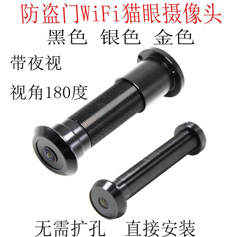 家庭WIFI夜视防盗门监控摄像头电子猫眼广角录像机手机APP观看
