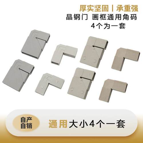 ?具车门配件连接件角码灶台门塑料直角晶钢门整体橱柜玻璃门内角