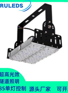 RS485单灯控制户外0-10V智慧调光球场高杆模组100W隧道投光灯