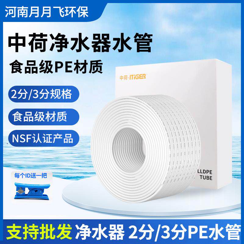 中荷净水器2分pe管食品级直饮机水管净水机3分软管过滤器管子配件