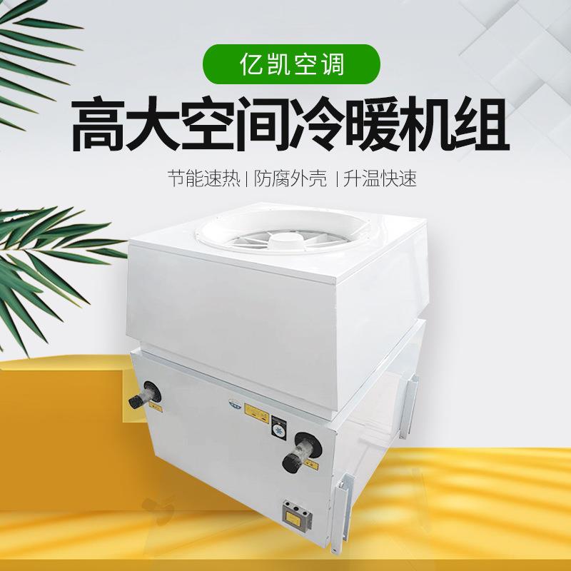 高大空间采暖机工业取暖冷热两用暖风机吊顶式环加热高大空间机组