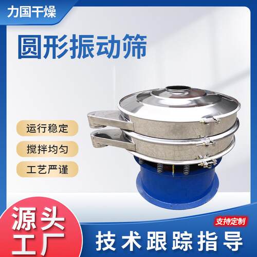 供应食品药材圆形振动筛不锈钢小型电动筛选设备颗粒圆形振动筛
