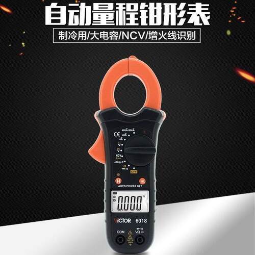 胜利钳形万用表VC6018钳形表数字电流表高精度多功能钳流表钳型表