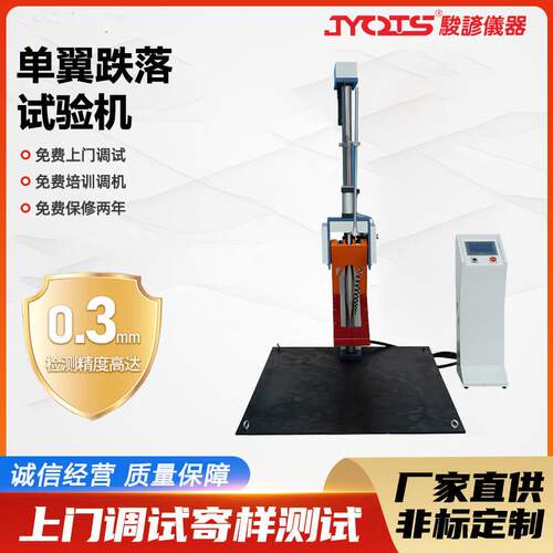 单翼臂跌落试验机纸箱包装跌落测试机气动电器跌落检测设备厂家