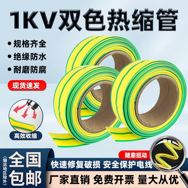 1KV黄绿双色热缩套管低温阻燃绝缘接地线束电工电线保护套收缩管