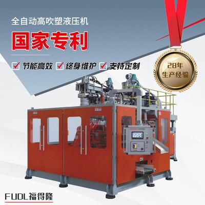 广东福德隆大型高端全自动吹塑机6层吹制堆码桶化工桶洗洁精痛