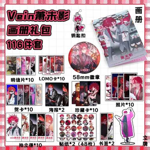时光人Vein萧未影周边画册集钥匙扣立牌明信片吧唧书签贺卡