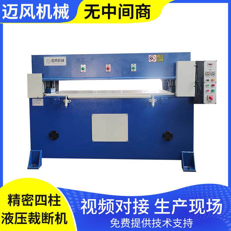 精密液压四柱裁断机珍珠棉吸塑包装手动冲床啤机自动裁切下料机