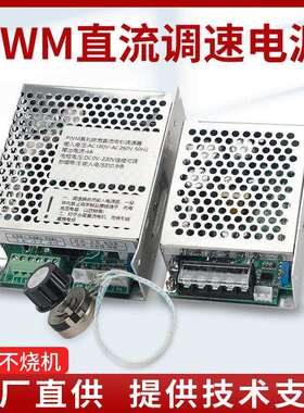 220V直流马达调速器pwm直流马达调速器永磁直流马达调速电源110V