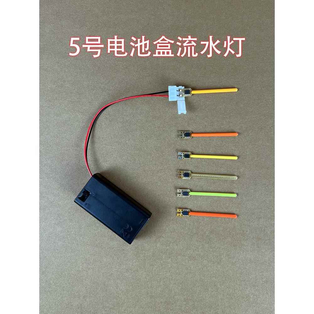 5号电池盒流水灯3V防水LED灯珠免焊DIY改装创意手工领航灯模型灯