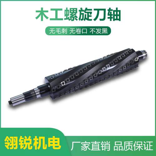 舍弃式刀轴木工螺旋刀轴重切轻切压刨机刨刀轴双面刨刀轴玉米刀轴