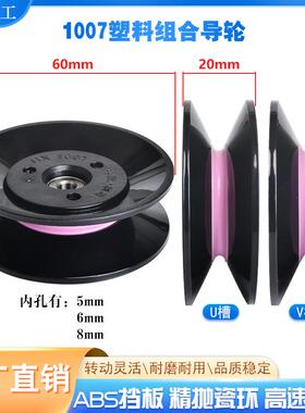 1007组合式导轮陶瓷塑胶60mm过线过丝导线轮电线纺织张力枪放线架