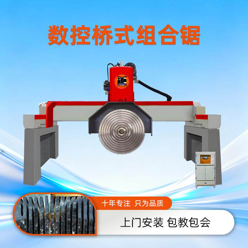 数控桥式组合石锯机花岗岩多片石材大切机重型全自动桥式切割机