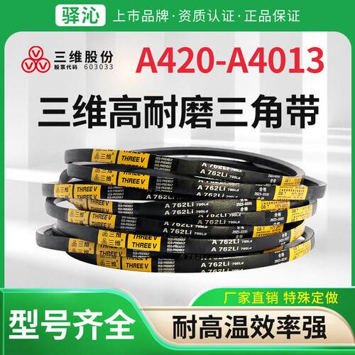 三维三角皮带A型420到4013环形橡胶传动带耐磨包布硬线电机同步带