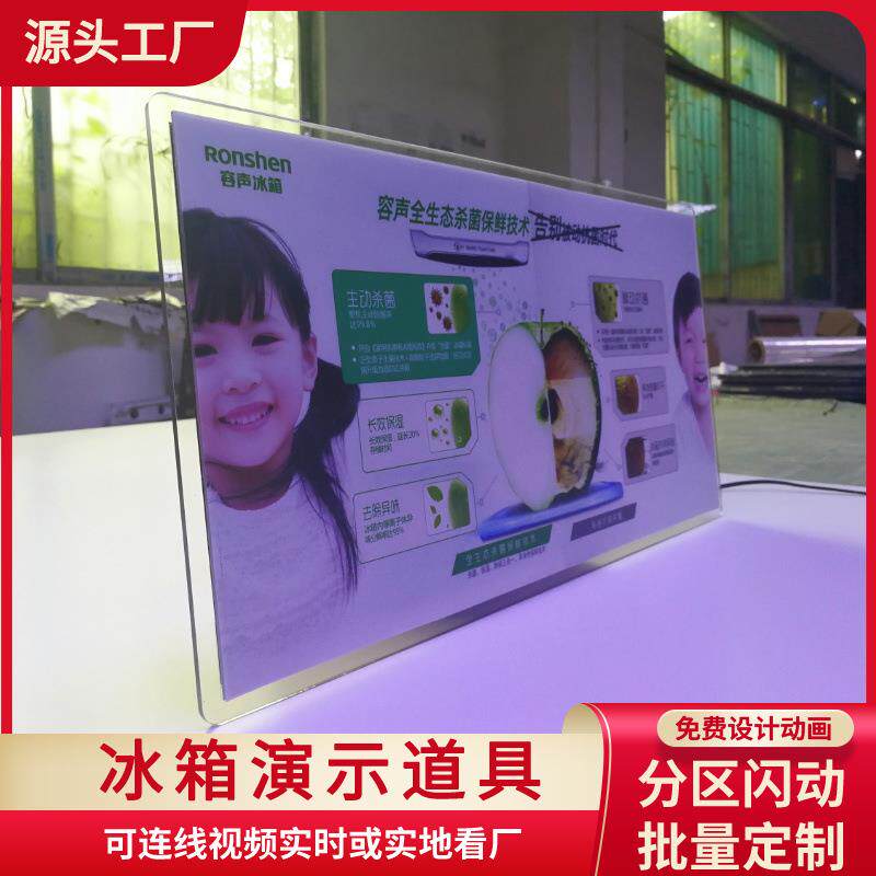 led演示道具冰箱类动感灯箱8mm厚度亚克力边框按要求制作卖场专用