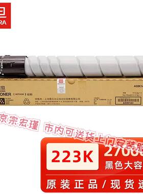 原装震旦ADT223K墨粉ADC223 223S 283复印机黑色彩色碳粉盒硒鼓 A