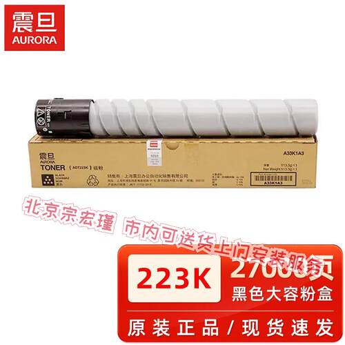 原装震旦ADT223K墨粉ADC223 223S 283复印机黑色彩色碳粉盒硒鼓 A
