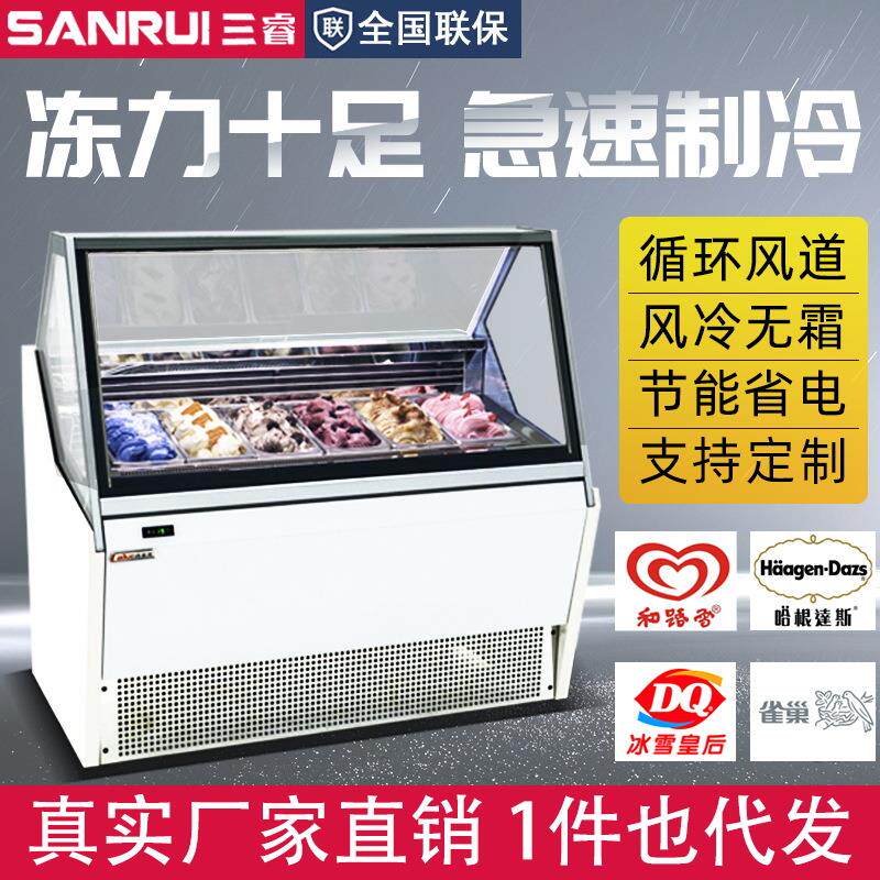 三睿冰激凌展示柜冰箱冷柜硬质冰淇淋冷冻柜雪糕冰棒冷藏柜双温