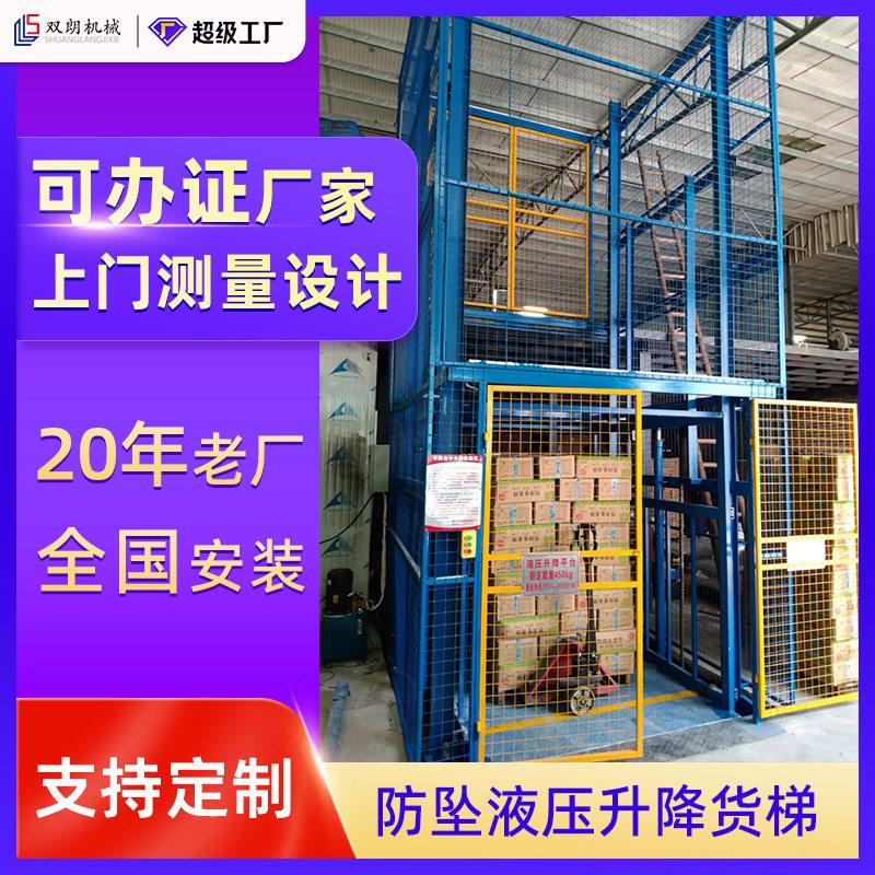 定制仓库阁楼液压货梯升降机广东改造升降机厂家简易升降平台