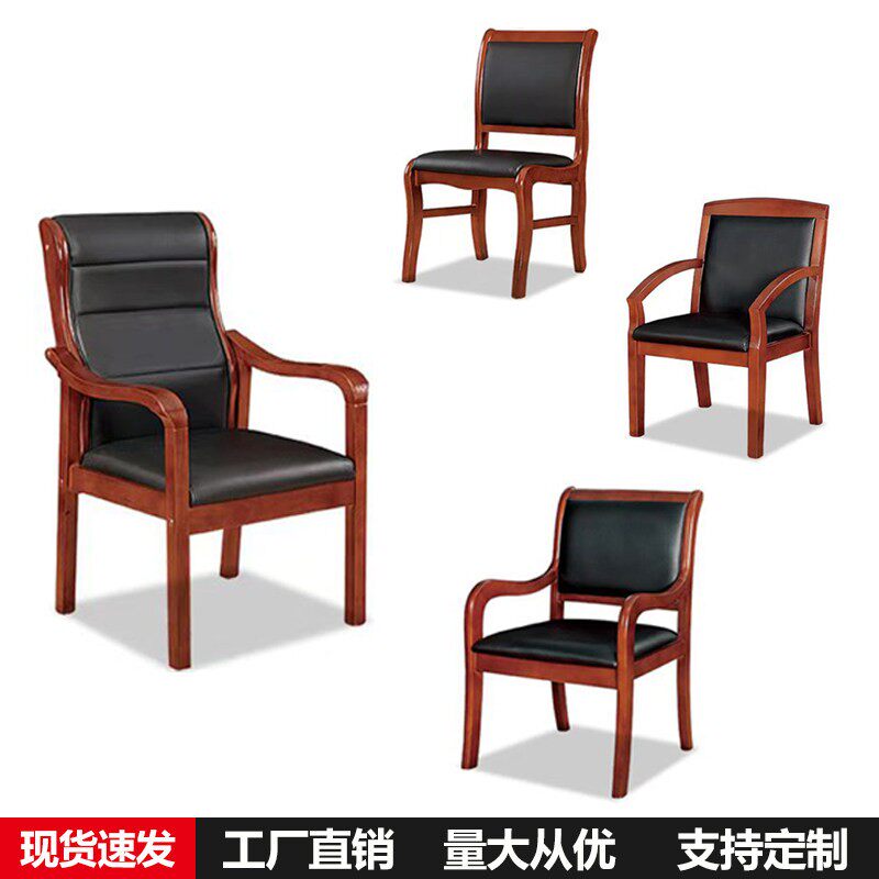 办公椅实木会议椅带扶手椅木质培训椅靠背椅四脚棋牌椅家用电脑椅