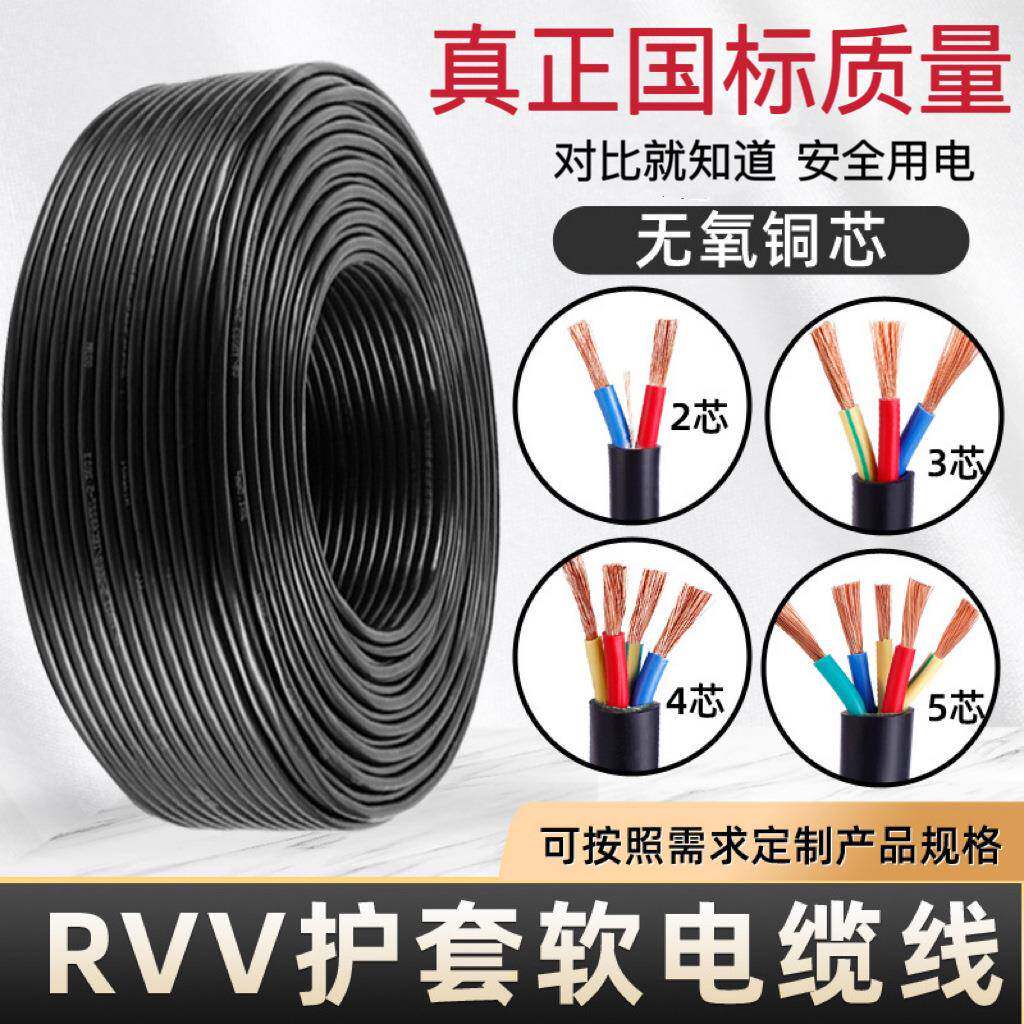 国标RVV护套线2芯3芯1/2.5/4/6平方电源控制线无氧铜芯电线阻燃