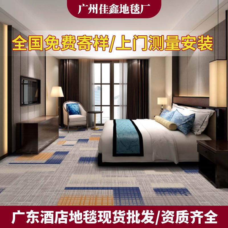 酒店地毯800克尼龙客房地毯通道走道地毯满铺印花地毯宴会厅地毯