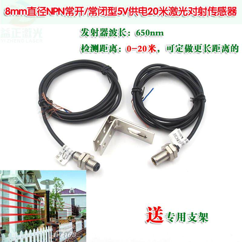 8mm5V20米激光对射传感器 10-30V30米光电开关位移传感器发射接收