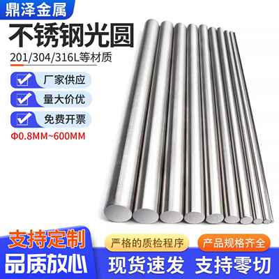 304不锈钢圆棒316L实心光圆310S不锈钢圆钢不锈棒材折弯车削加工