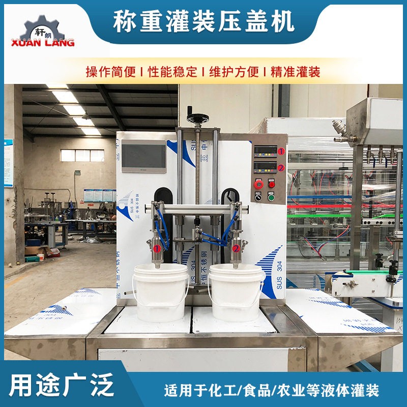 桶装果酱灌装机半自动称重灌装压盖机润滑油油漆涂料灌装压盖机