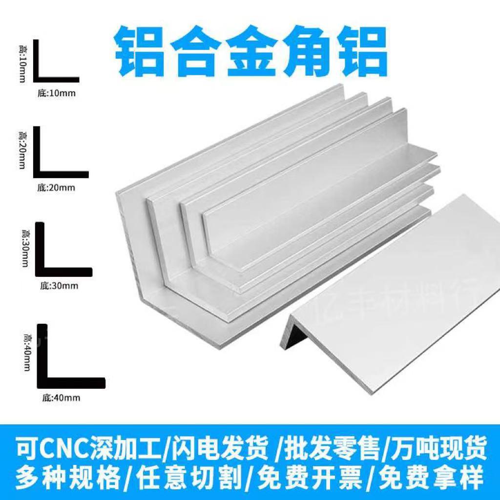 90度角铝L型铝角条直角铝护角包边铝合金角铝l型铝挤型材料收口包