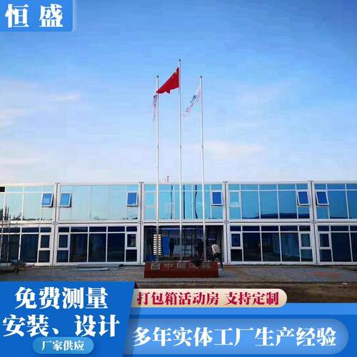 厂家供应打包箱箱式房屋可移动活动板房移动耐用模块化集装箱房