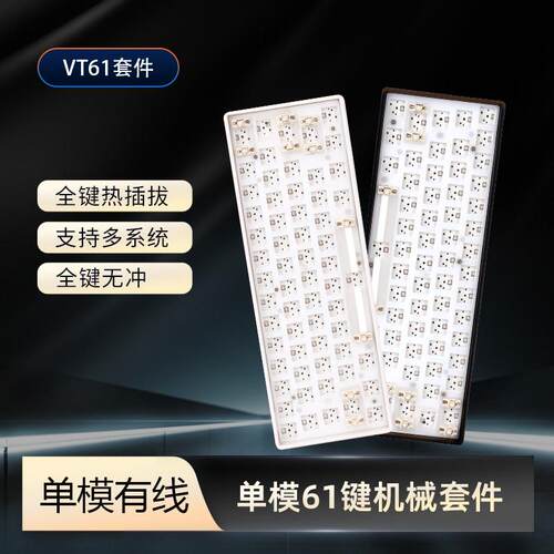 VRTK61键RGB背光机械键盘套件全键热拔插单模有线办公游戏DIY键盘